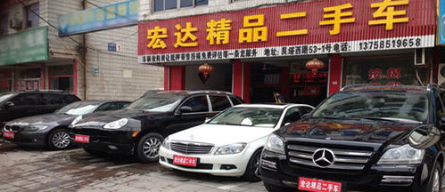 诸暨宏达精品二手车